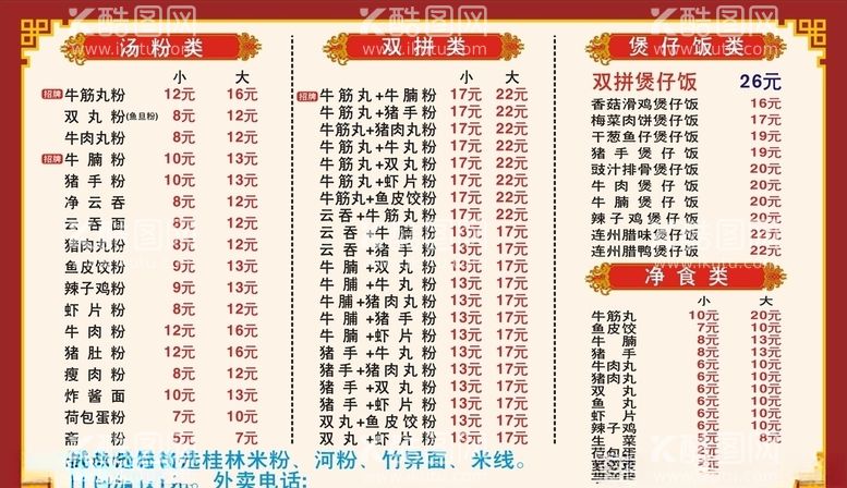 编号：98668503210226028700【酷图网】源文件下载-美食餐牌