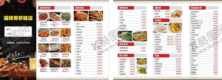 编号：90654704011039065659【酷图网】源文件下载-精美多样美食菜单展示