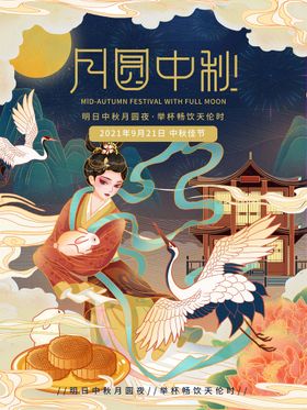 中秋节