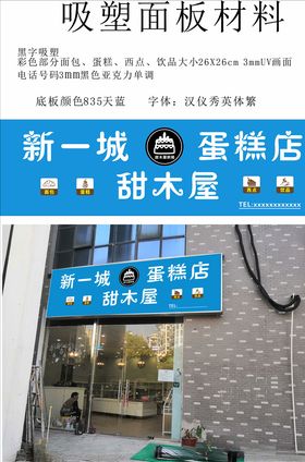 蛋糕店门头