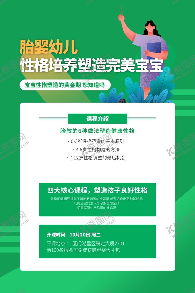 编号：53447506280444542740【酷图网】源文件下载-胎教培训