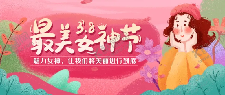 编号：83187506302107069727【酷图网】源文件下载-女神节