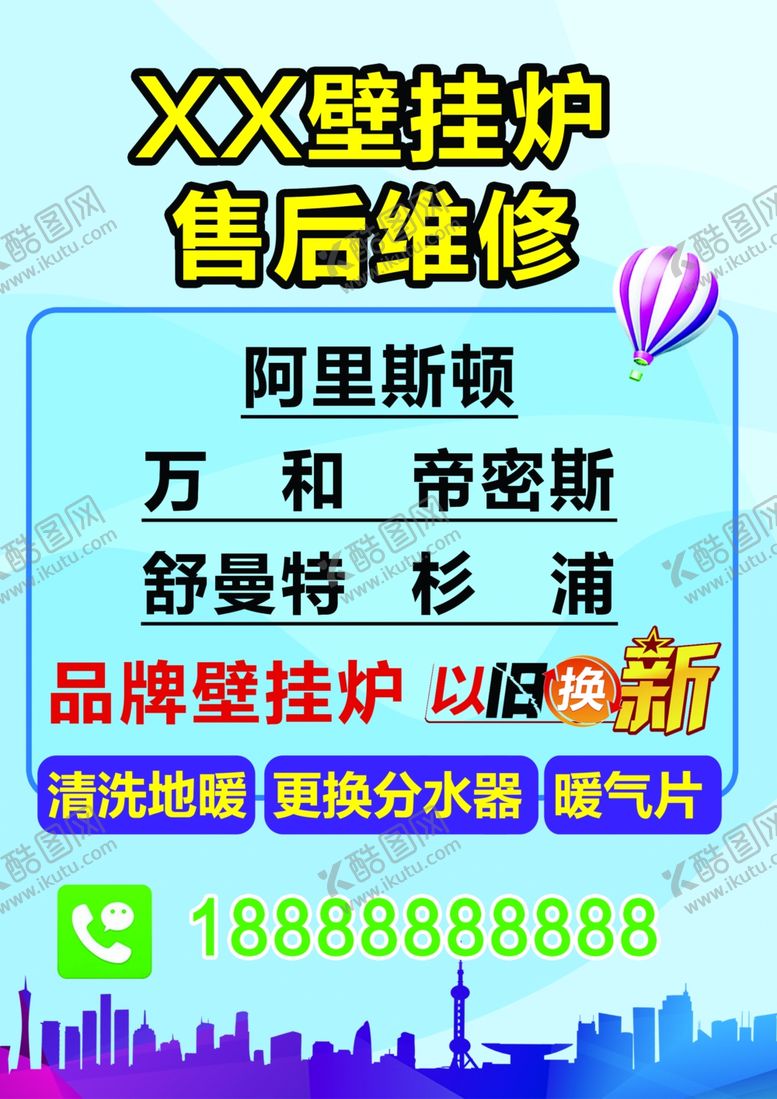 编号：87227312012122405542【酷图网】源文件下载-壁挂炉售后维修