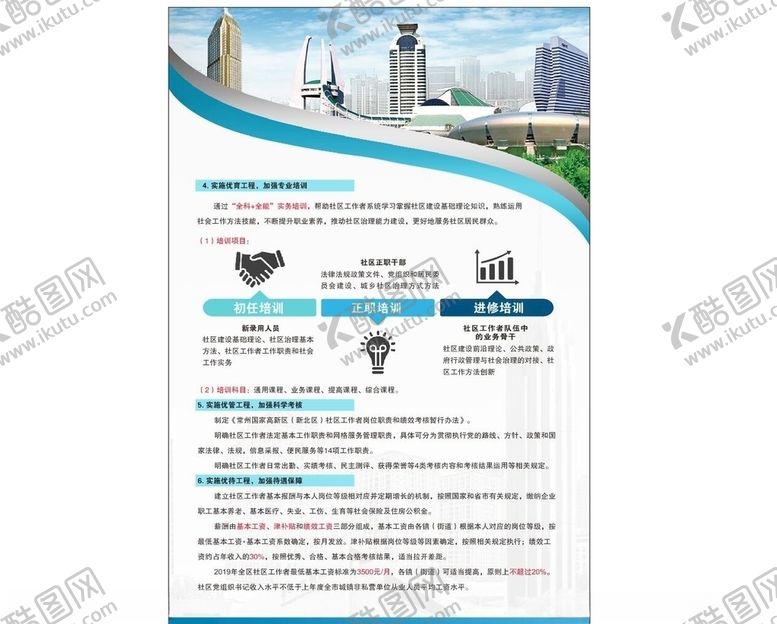 编号：17572110181833203049【酷图网】源文件下载-社区工作者职业体系建设展板