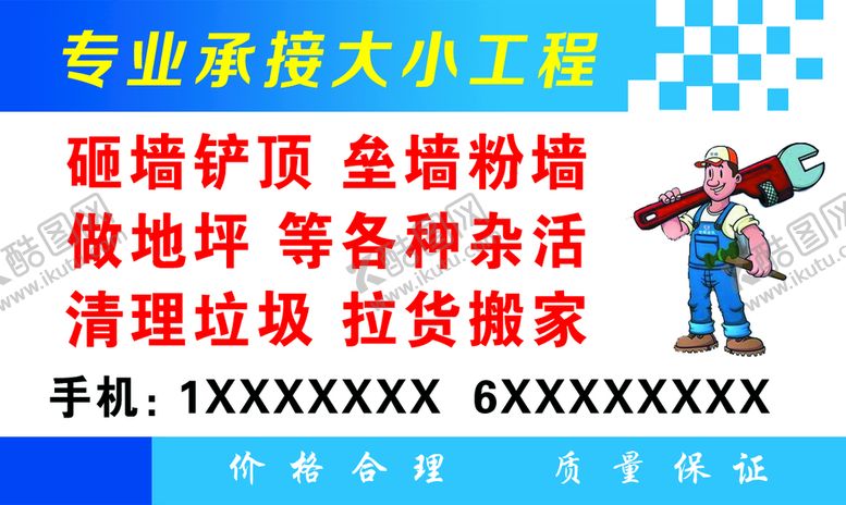 编号：07632810041238278061【酷图网】源文件下载-承接名片