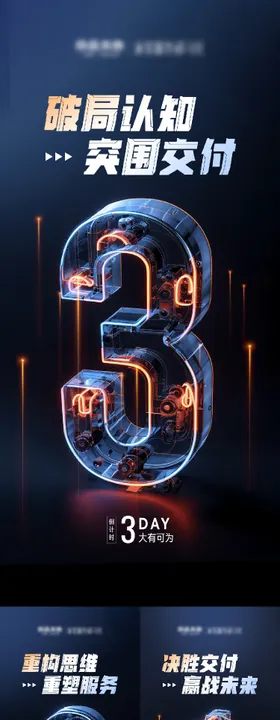 招商倒计时海报