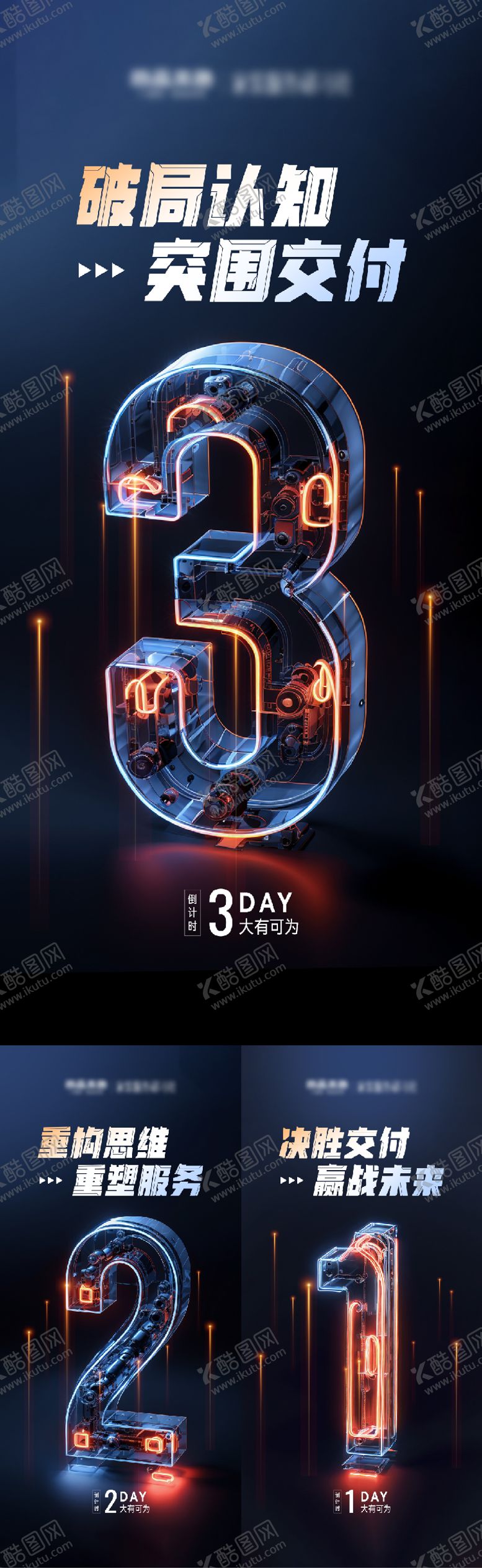 编号：88778401201004224118【酷图网】源文件下载-招商倒计时海报