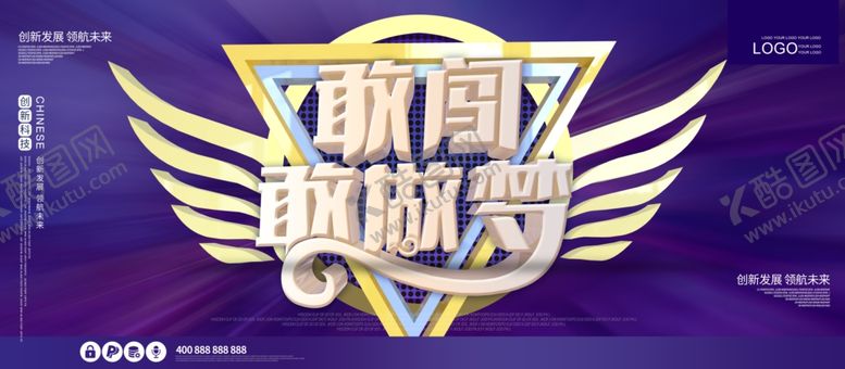 编号：44127601301912381597【酷图网】源文件下载-敢闯敢做梦