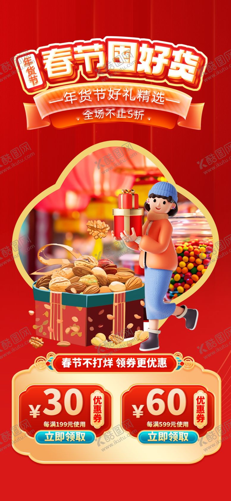编号：86867902031233254430【酷图网】源文件下载-蛇年海报