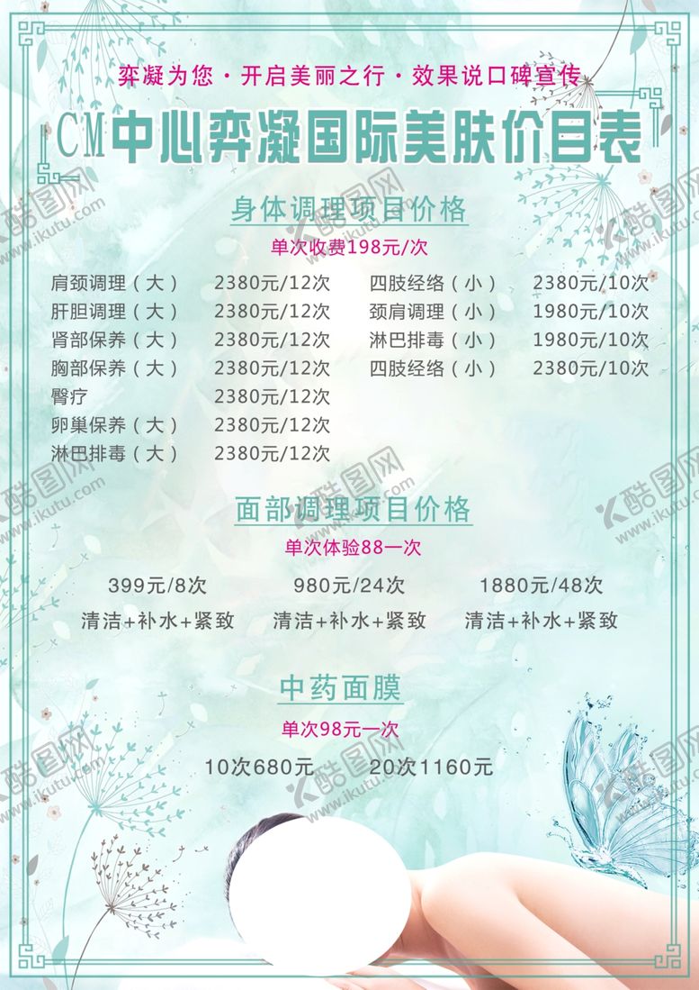 编号：67214309231216261314【酷图网】源文件下载-美容价目表