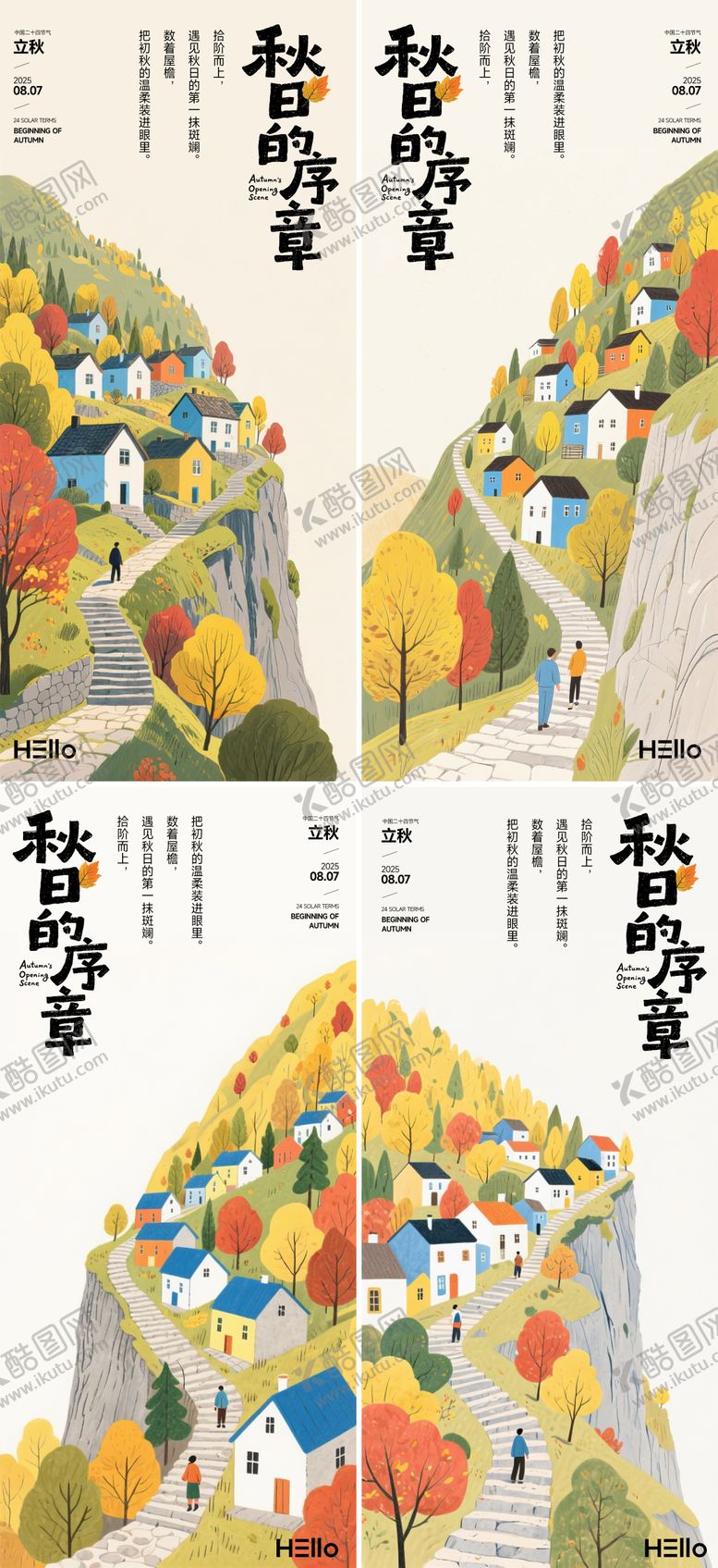 编号：38853207211313326292【酷图网】源文件下载-立秋节气海报