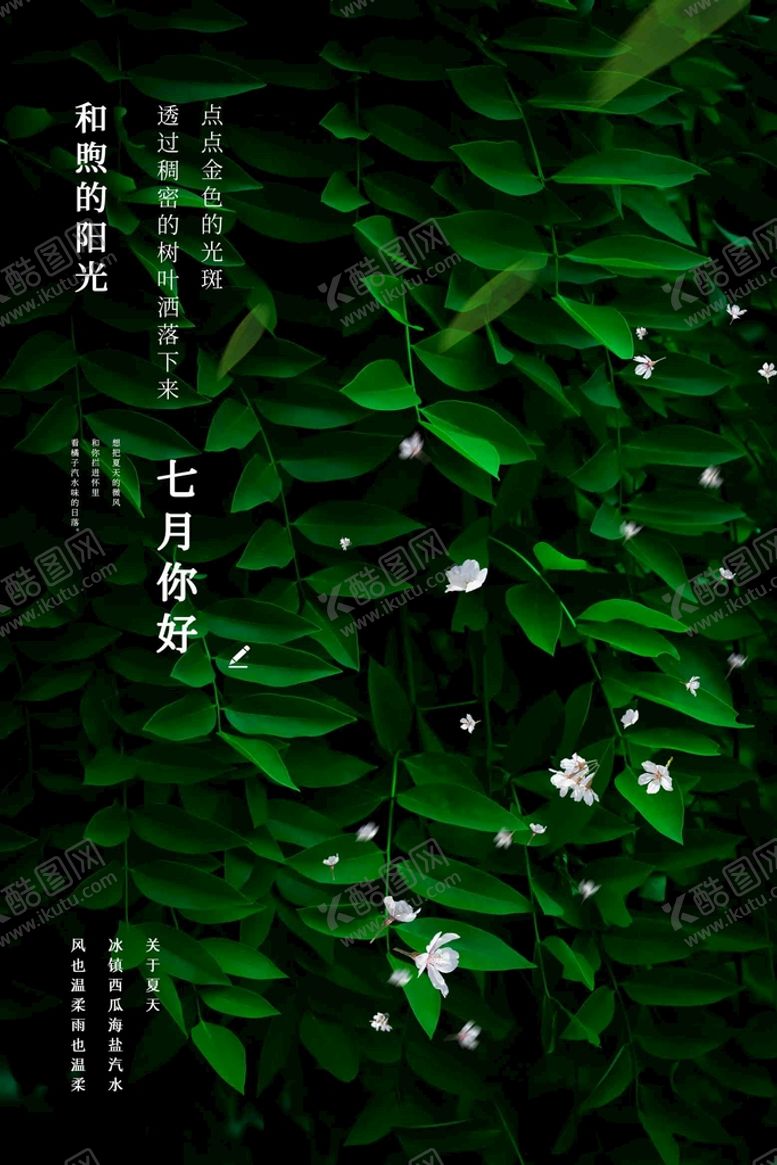 编号：96154709260505468701【酷图网】源文件下载-七月你好