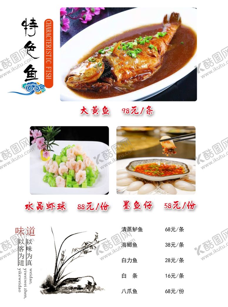 编号：49906909122009457418【酷图网】源文件下载-特色鱼柳