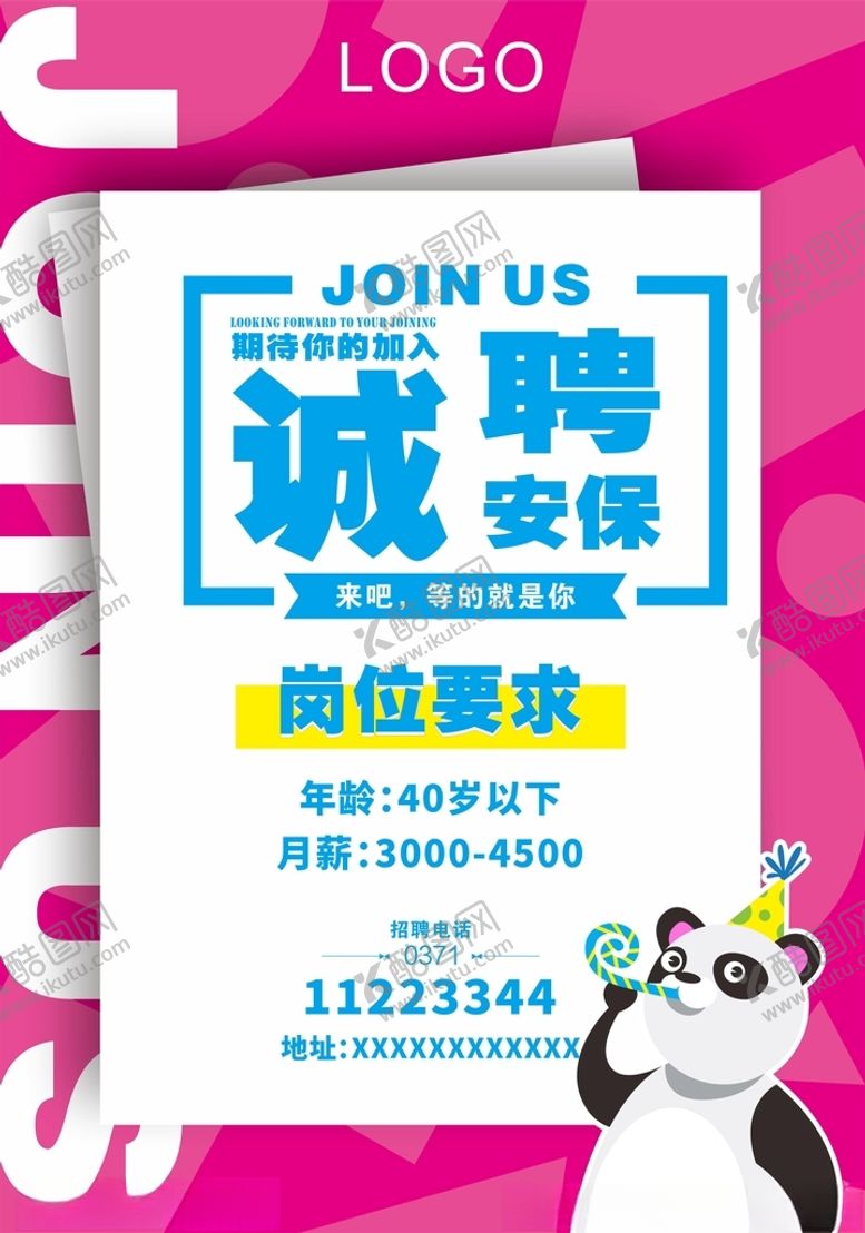 编号：70339103260416285067【酷图网】源文件下载-招聘海报