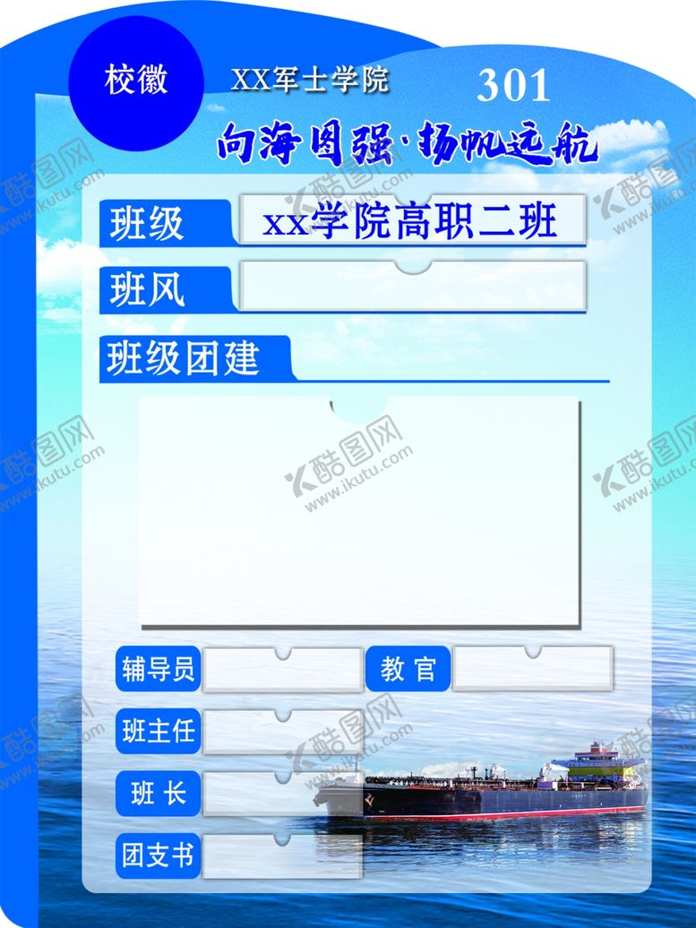 编号：57206701311308126512【酷图网】源文件下载-班级名片