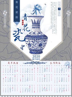 2020年台历