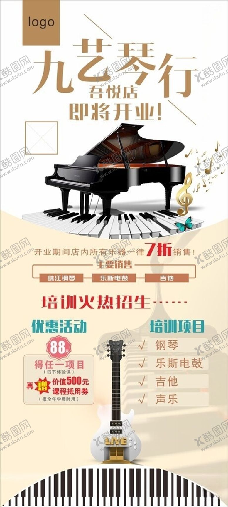 编号：76596305251351395011【酷图网】源文件下载-琴行展架
