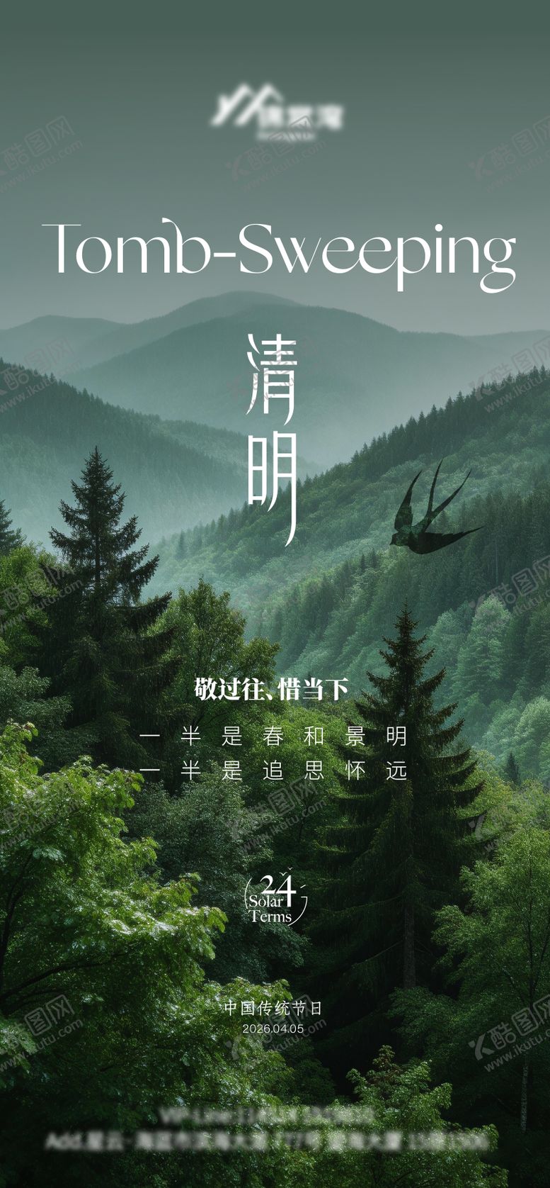 编号：81242304040211004924【酷图网】源文件下载-清明节海报