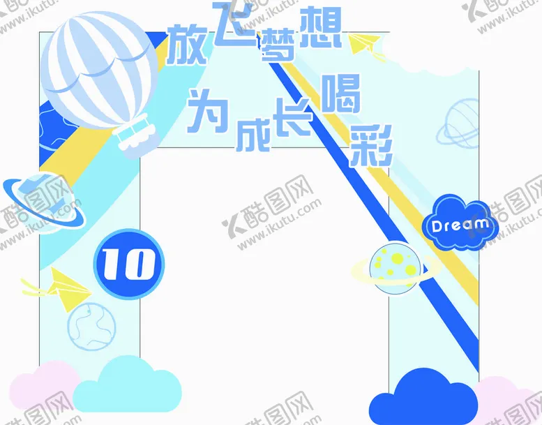 编号：44961801201450016897【酷图网】源文件下载-毕业拱门放飞梦想