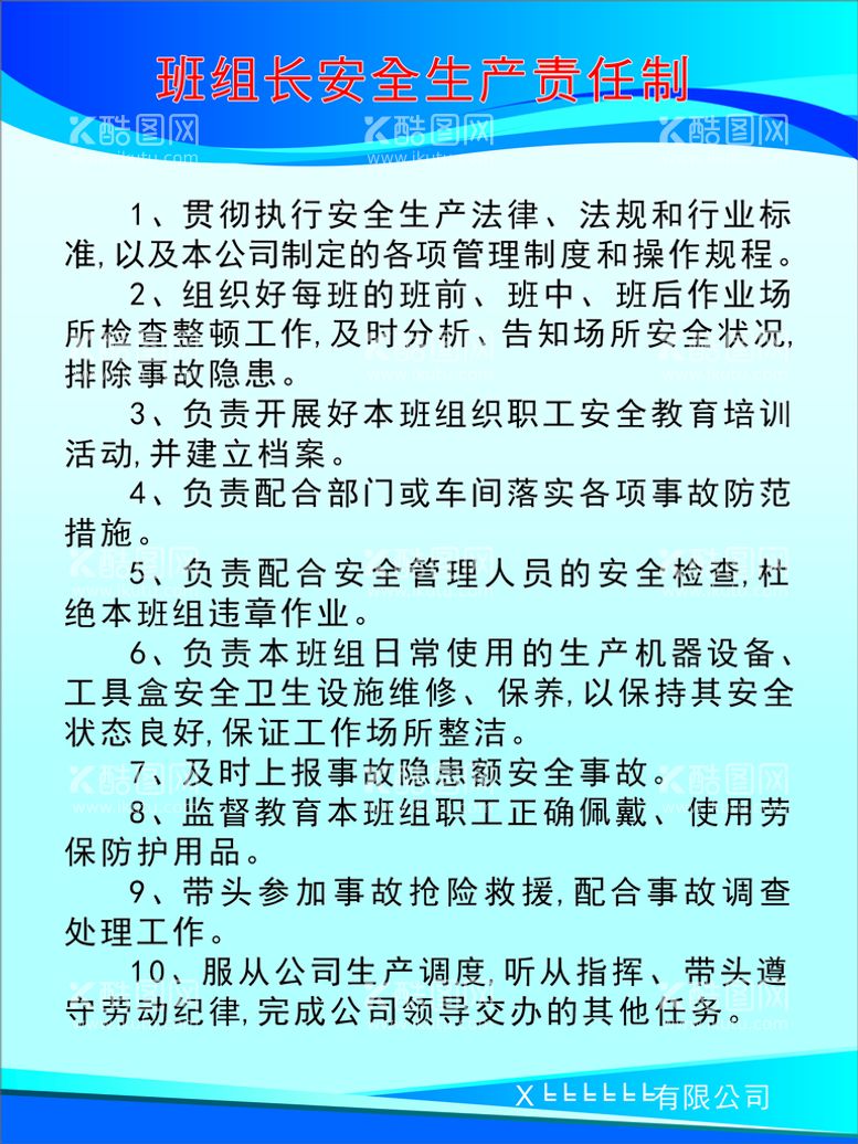 编号：66359112272014236429【酷图网】源文件下载-班组长安全生产责任制