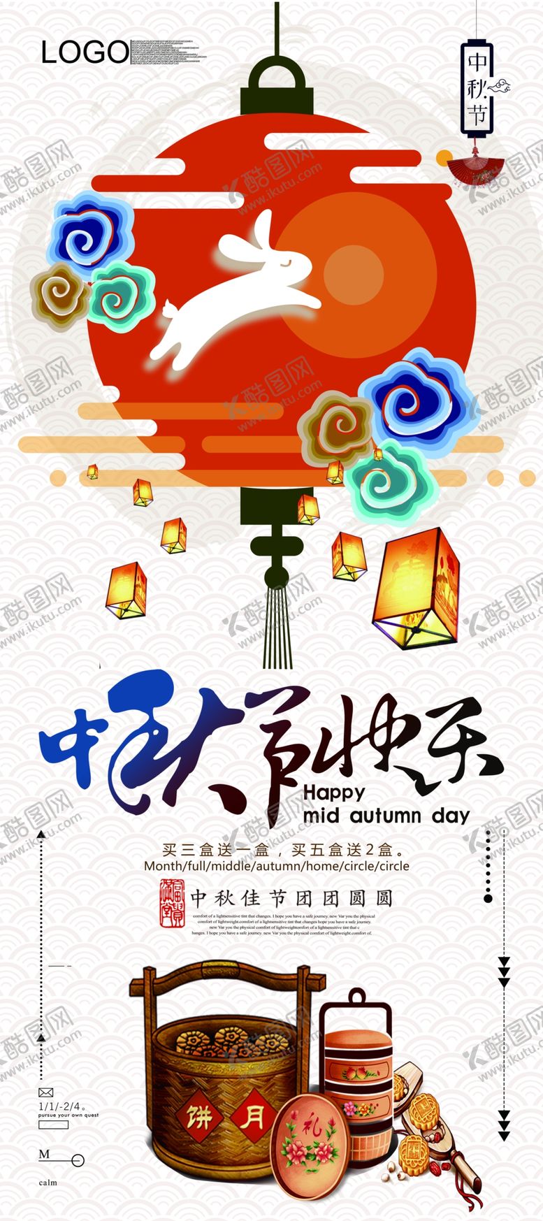 编号：32828509260817543985【酷图网】源文件下载-中秋节海报