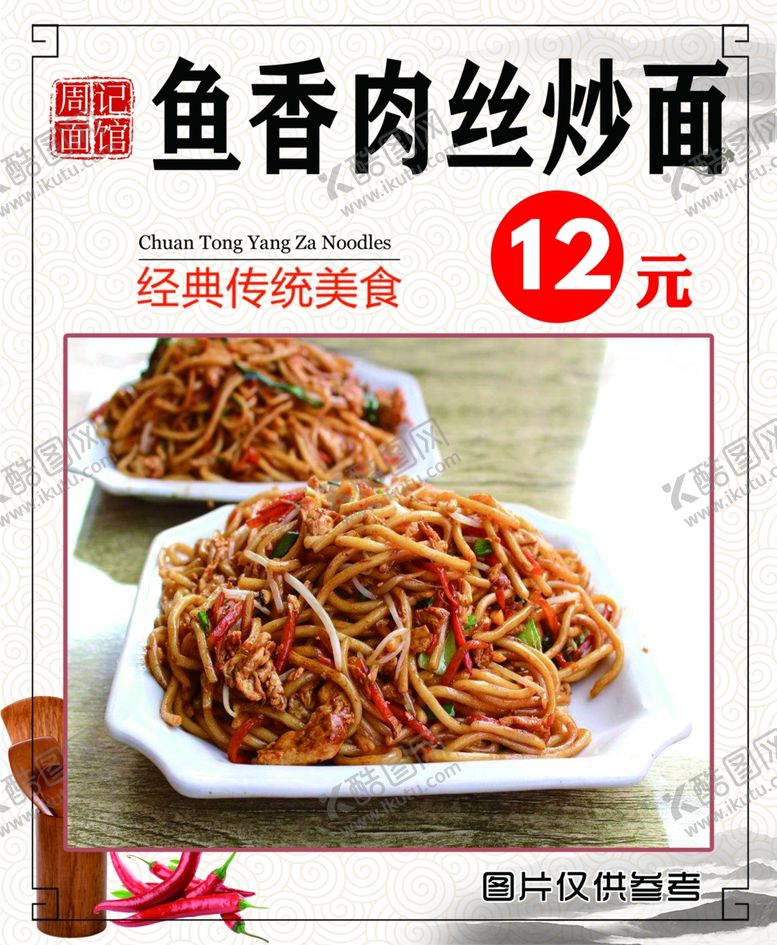 编号：51352309291248183275【酷图网】源文件下载-鱼香肉丝炒面