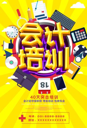 培训班海报补习学校英语招生