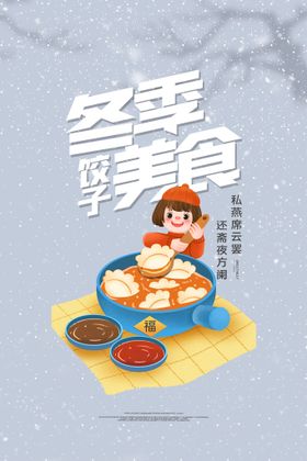 时尚大气冬季必选美食牛肉面海报