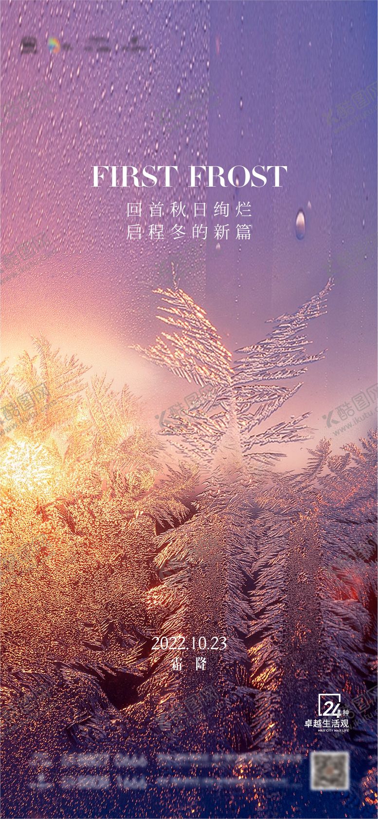 编号：89215911231237077359【酷图网】源文件下载-霜降海报