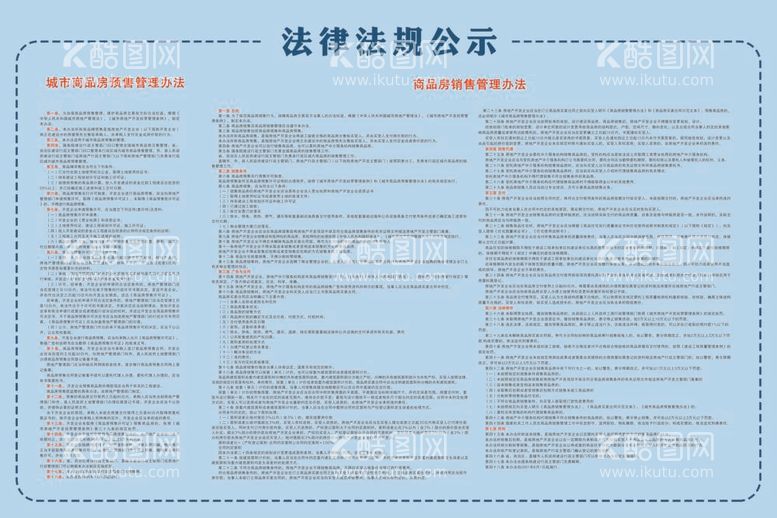 编号：75613712011858408191【酷图网】源文件下载-法律法规公示