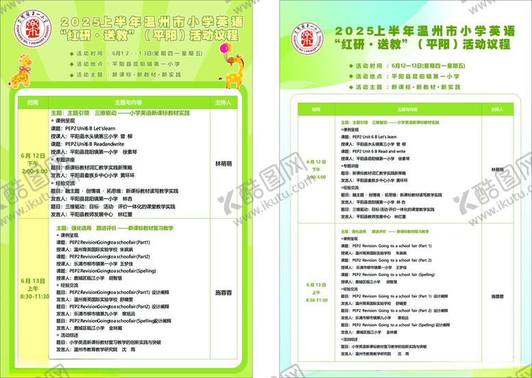 编号：58601907020523059094【酷图网】源文件下载-绿色清新菜单设计模板