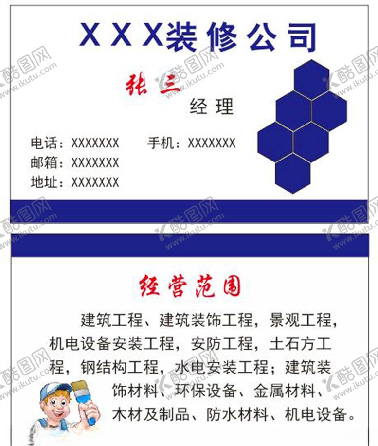 编号：48775309141342463321【酷图网】源文件下载-装修名片