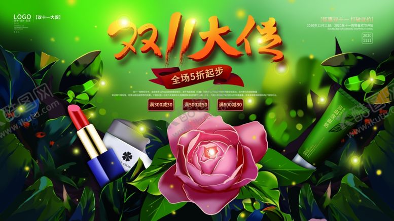 编号：35597109160800524200【酷图网】源文件下载-双十一海报