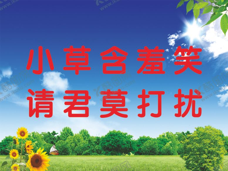编号：43590903270943424605【酷图网】源文件下载-小草含羞笑