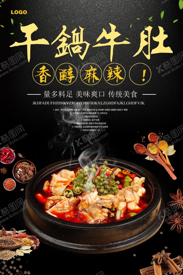 编号：96073110061632112374【酷图网】源文件下载-麻辣香锅