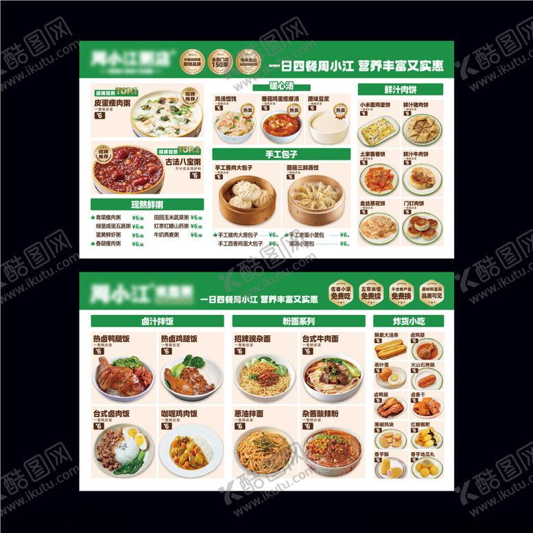 编号：88297310210751409470【酷图网】源文件下载-早餐