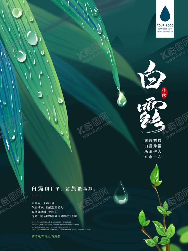 编号：28287809082353488350【酷图网】源文件下载-白露