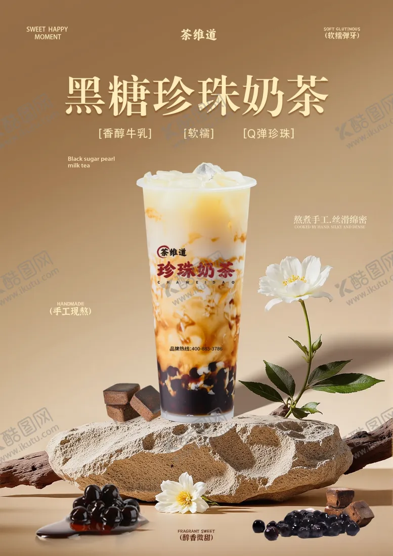 编号：13987106300215038865【酷图网】源文件下载-奶茶