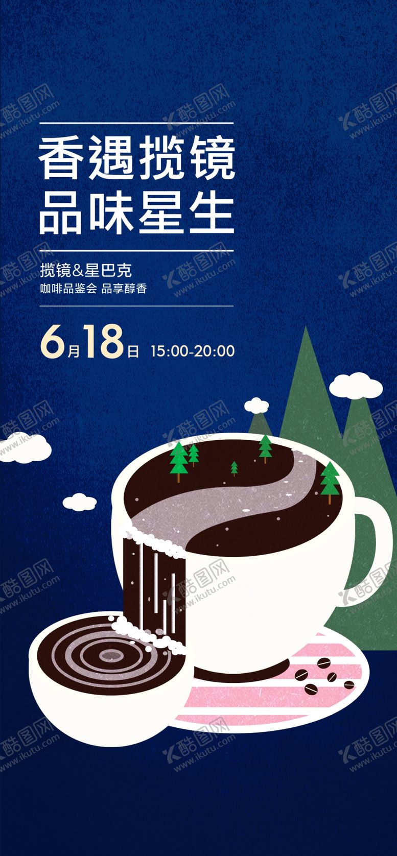 编号：56999604032216507664【酷图网】源文件下载-奶茶海报图片