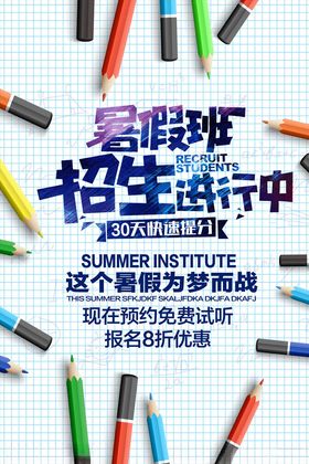 暑假培训
