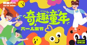 儿童节插画活动背景板
