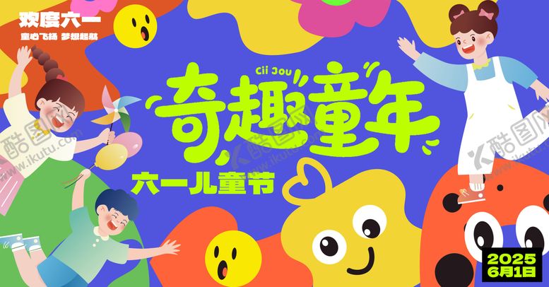 编号：72059507120901372281【酷图网】源文件下载-插画卡通儿童节童趣活动背景板