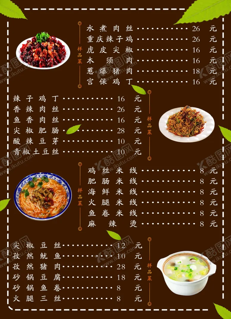 编号：42401706161342509758【酷图网】源文件下载-pvc菜单