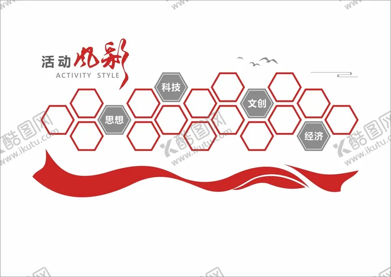 编号：45281802070754235432【酷图网】源文件下载-活动风采文化墙