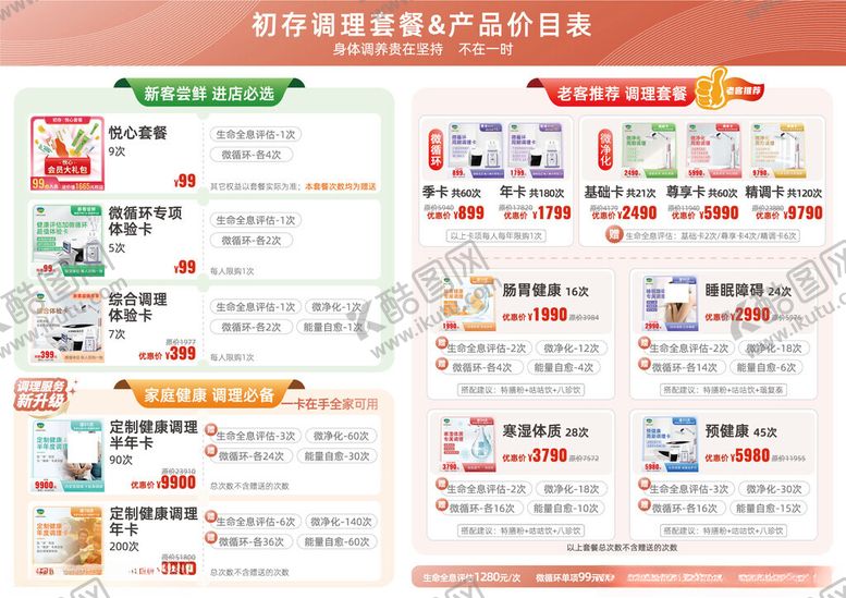 编号：34273302241919297654【酷图网】源文件下载-初存项目产品价目表