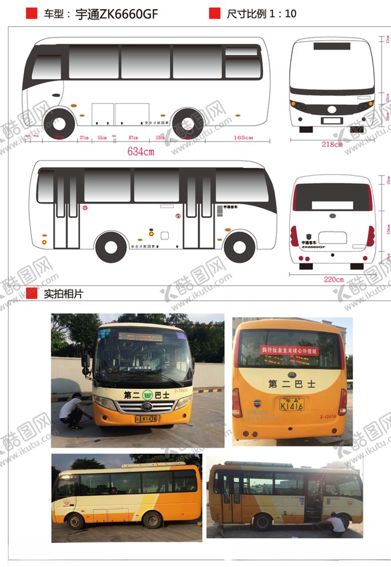 编号：87361810020947535036【酷图网】源文件下载-宇通ZK6660GF