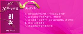 代金券