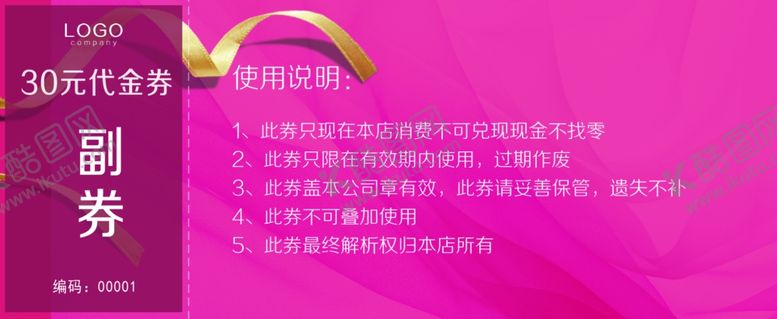 编号：55718105040706236724【酷图网】源文件下载-代金券