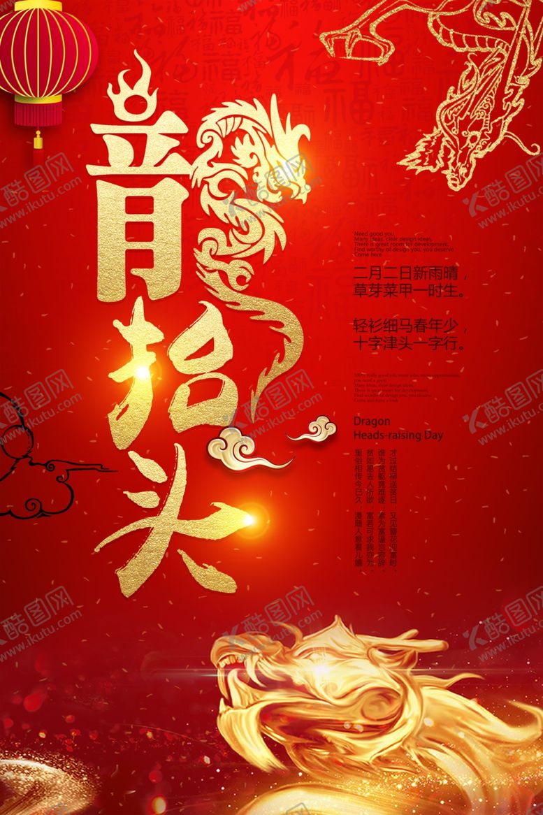 编号：33435506281255218692【酷图网】源文件下载-龙抬头