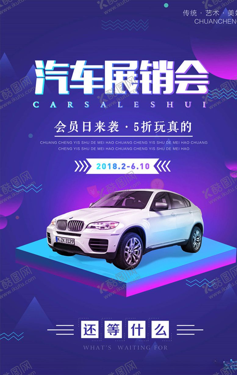 编号：11922905110440527077【酷图网】源文件下载-汽车海报